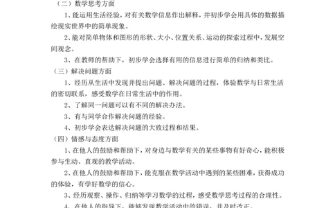 最新J一年级上册数学教学计划_一年级上下册资料_小学一年级学习资料-25年更新版_1-03、小学一年级数学上册_人教版_09、课件教案_人教版教学计划进度表