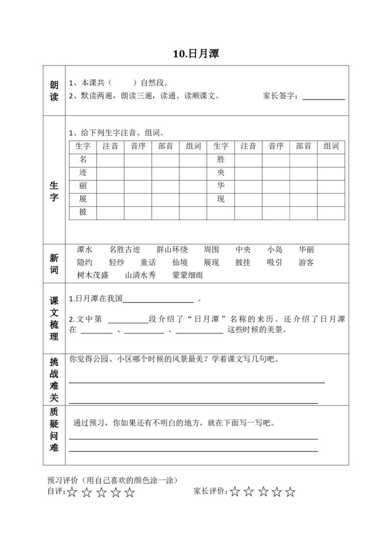 二（上）语文课前预习清单（8-11课）_二年级上下册资料_小学二年级学习资料-25年更新版_2-01、小学二年级语文上册_2-1-1、复习、知识点、归纳汇总_语文二（上）教材讲解+预习单