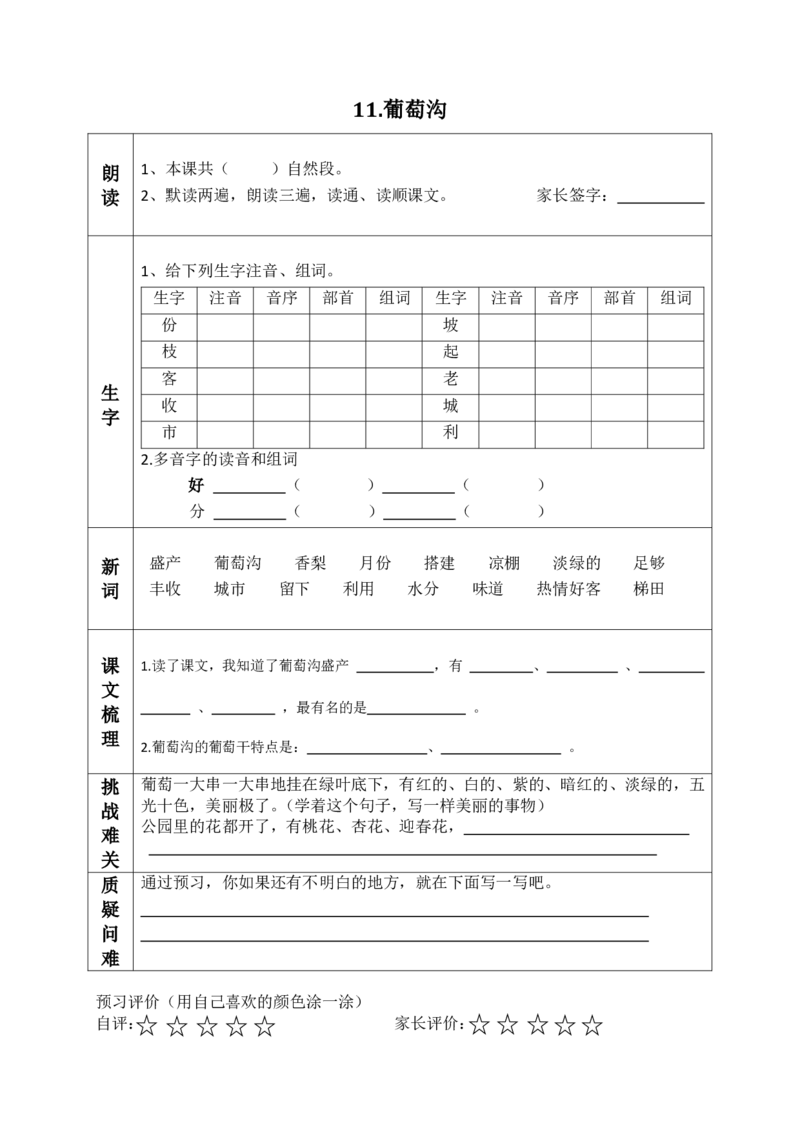 二（上）语文课前预习清单（8-11课）_二年级上下册资料_小学二年级学习资料-25年更新版_2-01、小学二年级语文上册_2-1-1、复习、知识点、归纳汇总_语文二（上）教材讲解+预习单