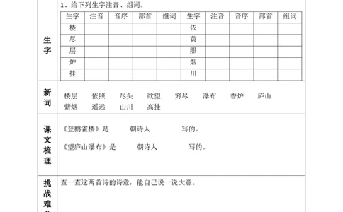 二（上）语文课前预习清单（8-11课）_二年级上下册资料_小学二年级学习资料-25年更新版_2-01、小学二年级语文上册_2-1-1、复习、知识点、归纳汇总_语文二（上）教材讲解+预习单