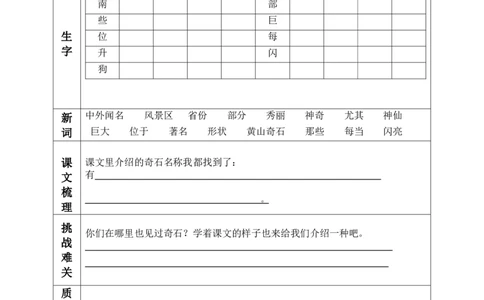 二（上）语文课前预习清单（8-11课）_二年级上下册资料_小学二年级学习资料-25年更新版_2-01、小学二年级语文上册_2-1-1、复习、知识点、归纳汇总_语文二（上）教材讲解+预习单
