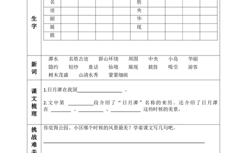 二（上）语文课前预习清单（8-11课）_二年级上下册资料_小学二年级学习资料-25年更新版_2-01、小学二年级语文上册_2-1-1、复习、知识点、归纳汇总_语文二（上）教材讲解+预习单