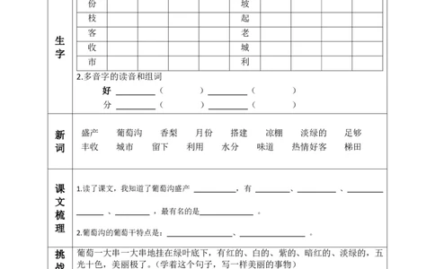 二（上）语文课前预习清单（8-11课）_二年级上下册资料_小学二年级学习资料-25年更新版_2-01、小学二年级语文上册_2-1-1、复习、知识点、归纳汇总_语文二（上）教材讲解+预习单