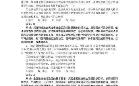 专练19_2025高中教辅（后续还会更新新习题试卷）_2025高中全科《微专题&middot;小练习》_2025高中全科《微专题小练习》_2025版&middot;微专题小练习&middot;思想政治