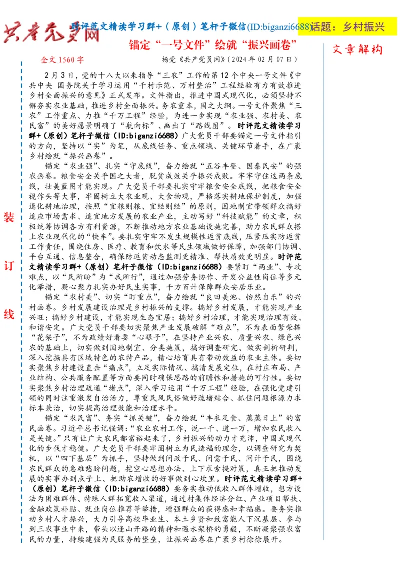 0218-未标注白-锚定&ldquo;一号文件&rdquo;绘就&ldquo;振兴画卷&rdquo;_2026考公资料_（57）申论材料_00、笔杆子晨读材料_2024笔杆子晨读_笔杆子2月时政_0218锚定&ldquo;一号文件&rdquo;绘就&ldquo;振兴画卷&rdquo;