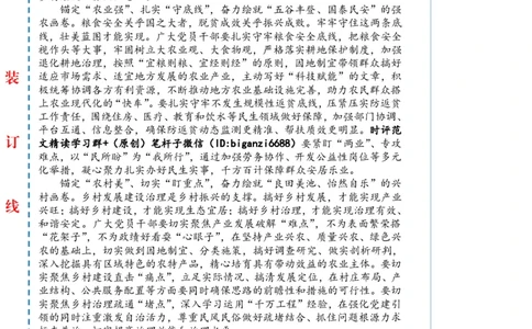 0218-未标注白-锚定&ldquo;一号文件&rdquo;绘就&ldquo;振兴画卷&rdquo;_2026考公资料_（57）申论材料_00、笔杆子晨读材料_2024笔杆子晨读_笔杆子2月时政_0218锚定&ldquo;一号文件&rdquo;绘就&ldquo;振兴画卷&rdquo;