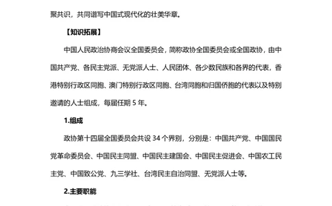 02、聚焦全国两会(1)_171029660406228712_2026考公资料_（20）李梦娇_（最新）2024李梦娇每月时政_03、3月份