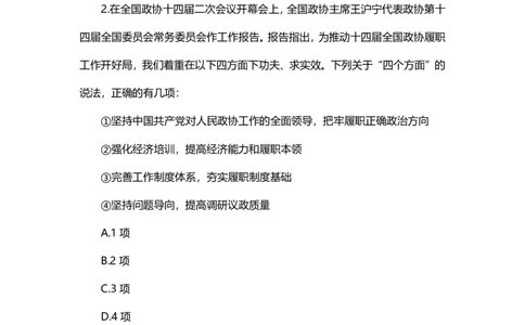 02、聚焦全国两会(1)_171029660406228712_2026考公资料_（20）李梦娇_（最新）2024李梦娇每月时政_03、3月份