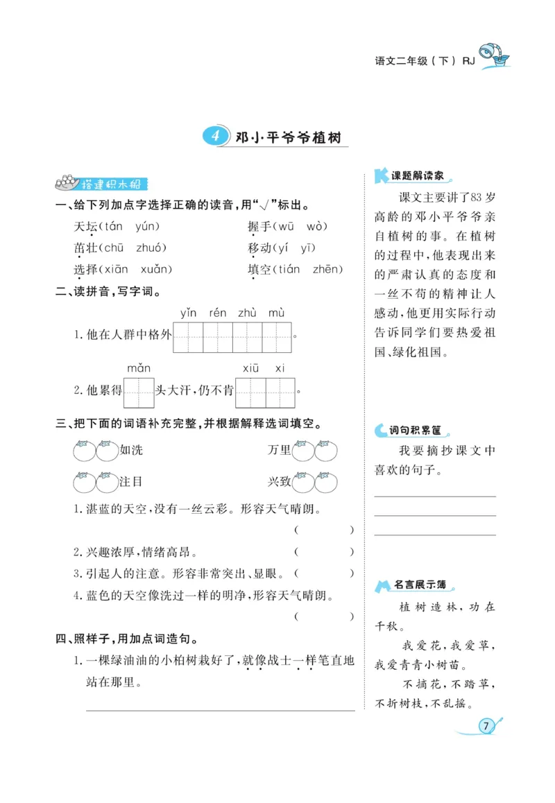 《黄冈冠军课课练》语文2年级下册（RJ）_二年级上下册资料_小学二年级学习资料-25年更新版_2-02、小学二年级语文下册_2-2-2、练习题、作业、试题、试卷_电子册类