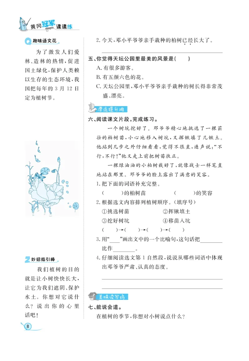 《黄冈冠军课课练》语文2年级下册（RJ）_二年级上下册资料_小学二年级学习资料-25年更新版_2-02、小学二年级语文下册_2-2-2、练习题、作业、试题、试卷_电子册类