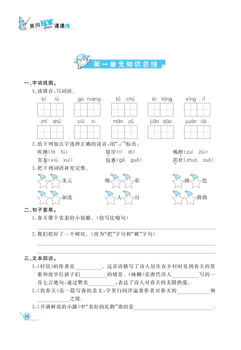《黄冈冠军课课练》语文2年级下册（RJ）_二年级上下册资料_小学二年级学习资料-25年更新版_2-02、小学二年级语文下册_2-2-2、练习题、作业、试题、试卷_电子册类