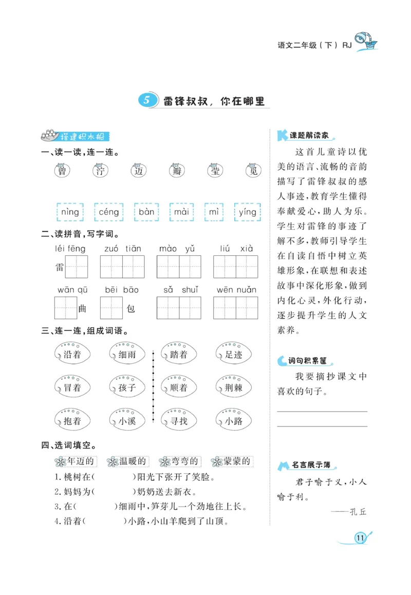 《黄冈冠军课课练》语文2年级下册（RJ）_二年级上下册资料_小学二年级学习资料-25年更新版_2-02、小学二年级语文下册_2-2-2、练习题、作业、试题、试卷_电子册类