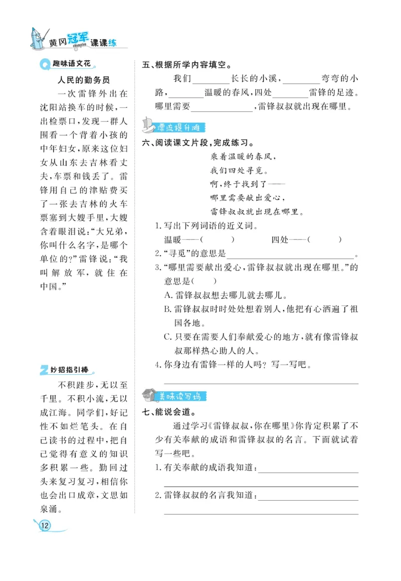 《黄冈冠军课课练》语文2年级下册（RJ）_二年级上下册资料_小学二年级学习资料-25年更新版_2-02、小学二年级语文下册_2-2-2、练习题、作业、试题、试卷_电子册类