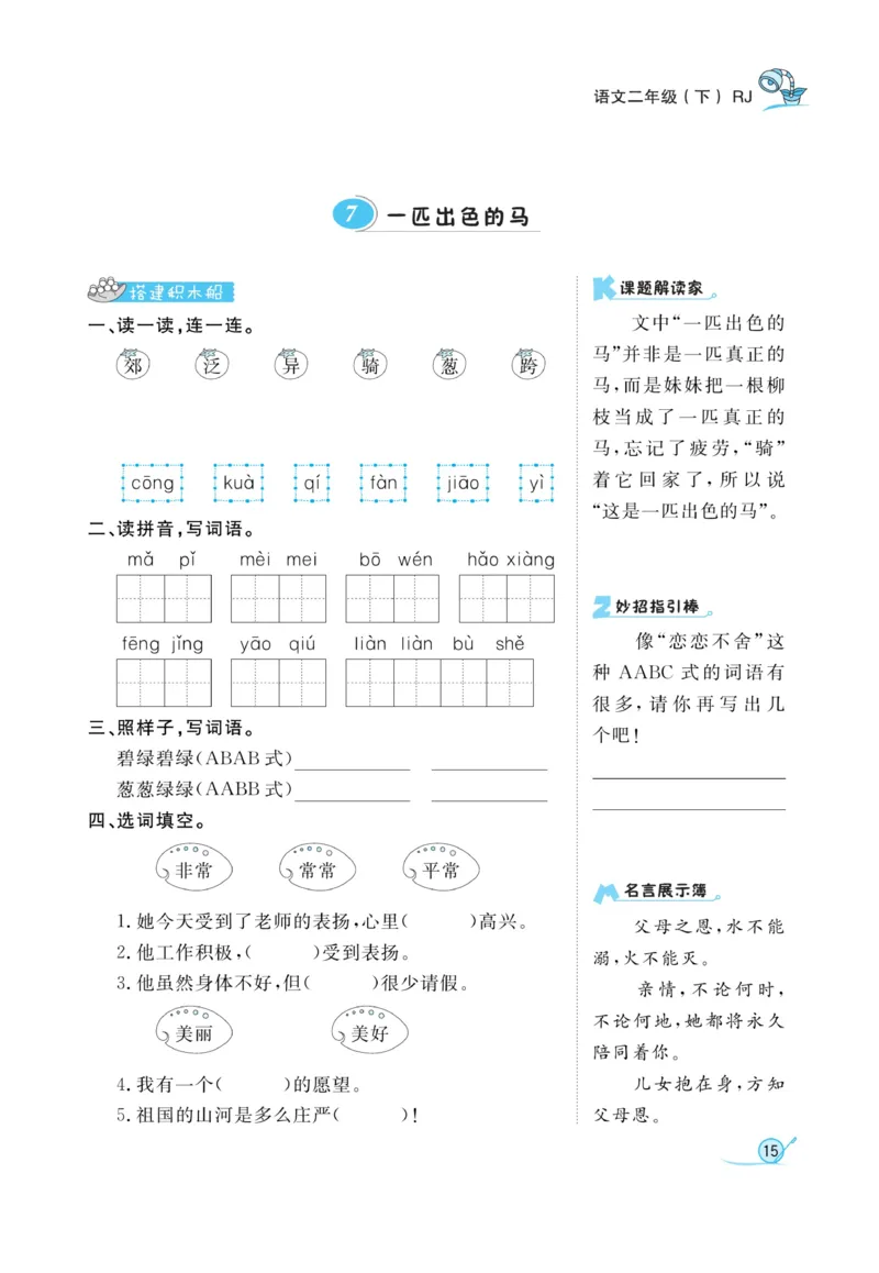 《黄冈冠军课课练》语文2年级下册（RJ）_二年级上下册资料_小学二年级学习资料-25年更新版_2-02、小学二年级语文下册_2-2-2、练习题、作业、试题、试卷_电子册类