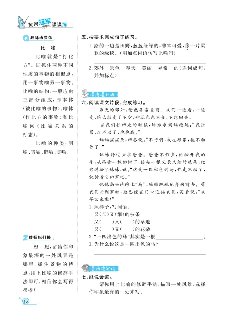 《黄冈冠军课课练》语文2年级下册（RJ）_二年级上下册资料_小学二年级学习资料-25年更新版_2-02、小学二年级语文下册_2-2-2、练习题、作业、试题、试卷_电子册类