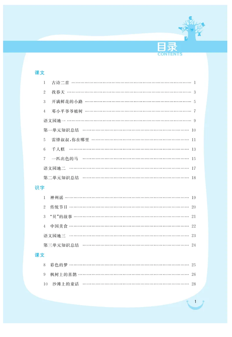 《黄冈冠军课课练》语文2年级下册（RJ）_二年级上下册资料_小学二年级学习资料-25年更新版_2-02、小学二年级语文下册_2-2-2、练习题、作业、试题、试卷_电子册类