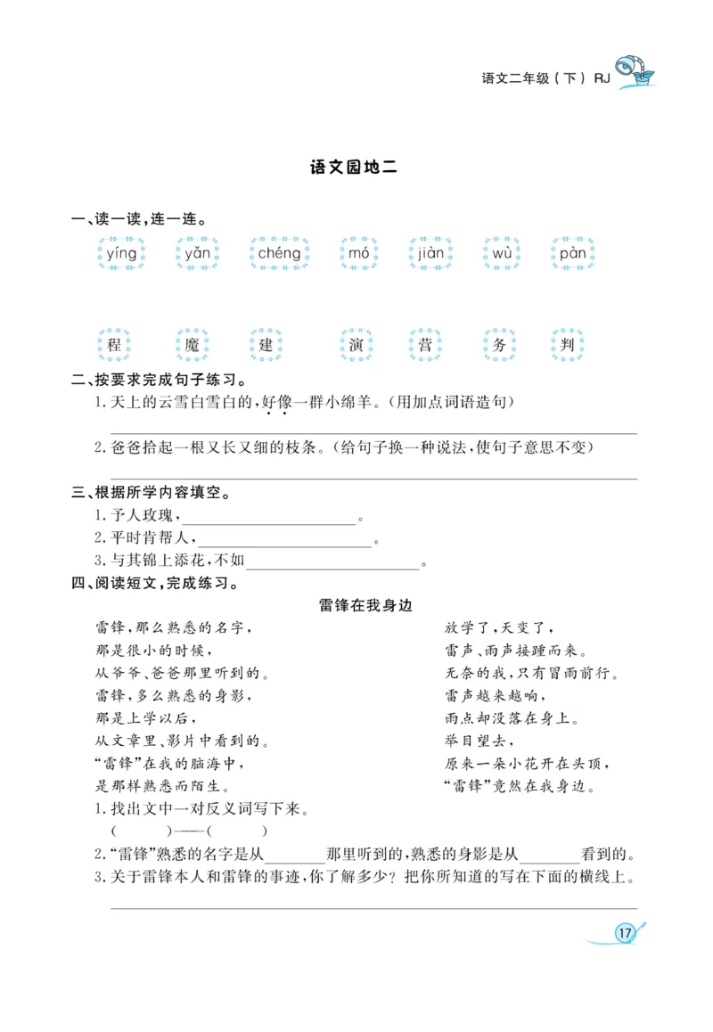 《黄冈冠军课课练》语文2年级下册（RJ）_二年级上下册资料_小学二年级学习资料-25年更新版_2-02、小学二年级语文下册_2-2-2、练习题、作业、试题、试卷_电子册类