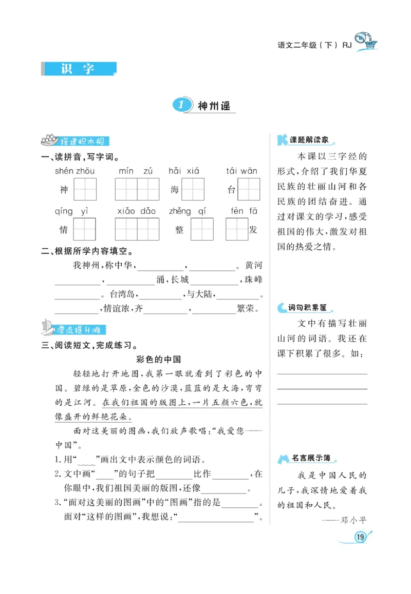 《黄冈冠军课课练》语文2年级下册（RJ）_二年级上下册资料_小学二年级学习资料-25年更新版_2-02、小学二年级语文下册_2-2-2、练习题、作业、试题、试卷_电子册类