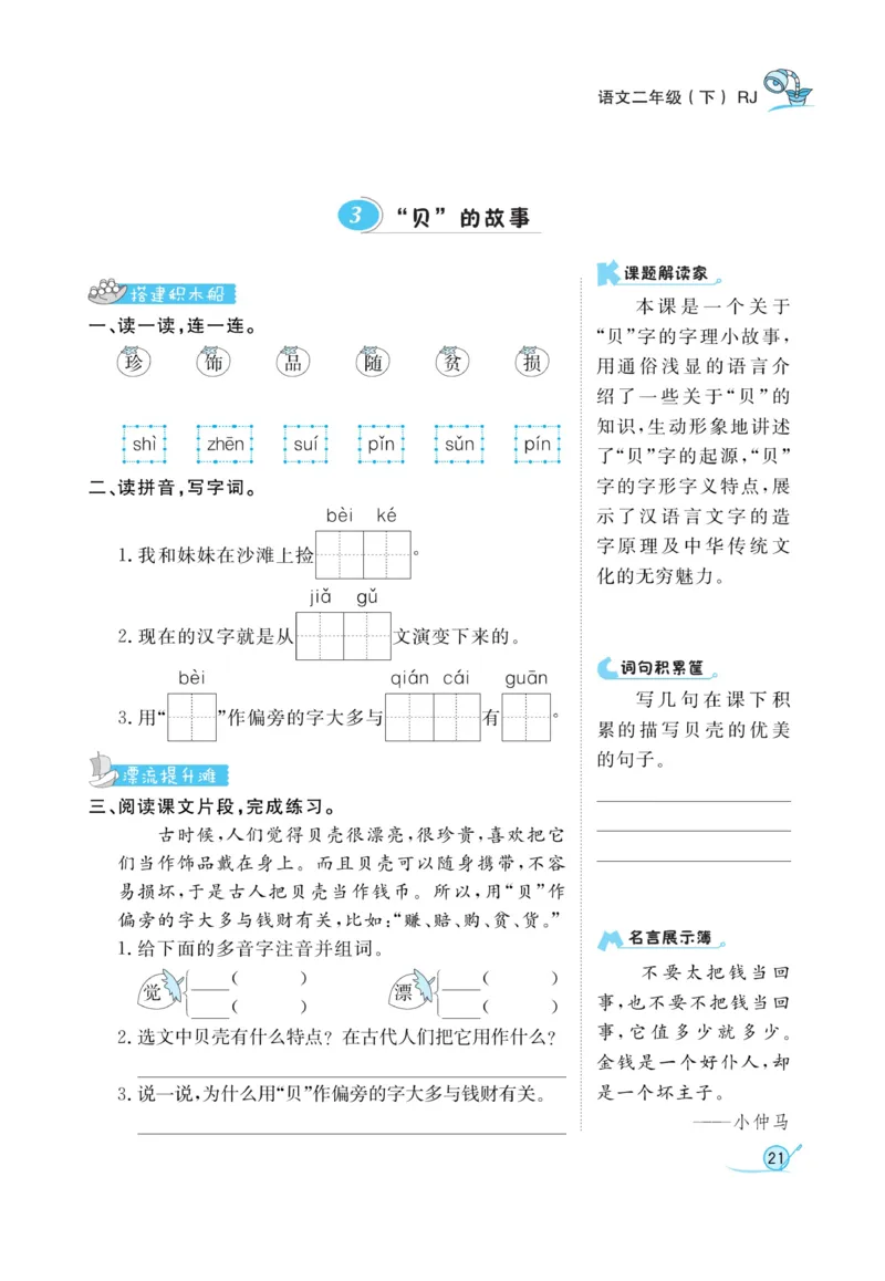 《黄冈冠军课课练》语文2年级下册（RJ）_二年级上下册资料_小学二年级学习资料-25年更新版_2-02、小学二年级语文下册_2-2-2、练习题、作业、试题、试卷_电子册类