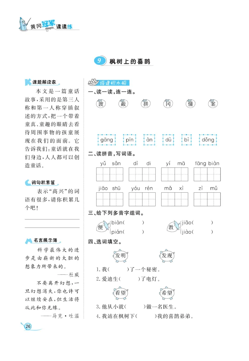 《黄冈冠军课课练》语文2年级下册（RJ）_二年级上下册资料_小学二年级学习资料-25年更新版_2-02、小学二年级语文下册_2-2-2、练习题、作业、试题、试卷_电子册类
