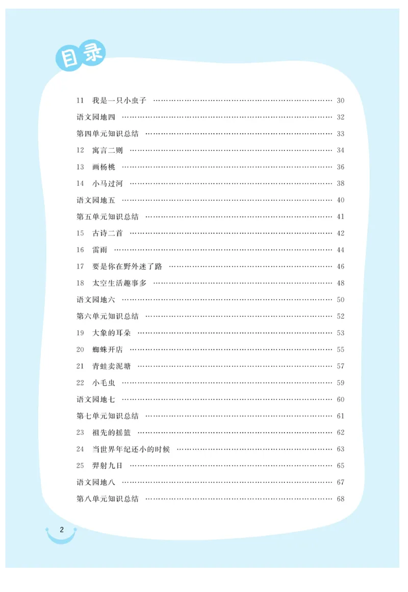 《黄冈冠军课课练》语文2年级下册（RJ）_二年级上下册资料_小学二年级学习资料-25年更新版_2-02、小学二年级语文下册_2-2-2、练习题、作业、试题、试卷_电子册类