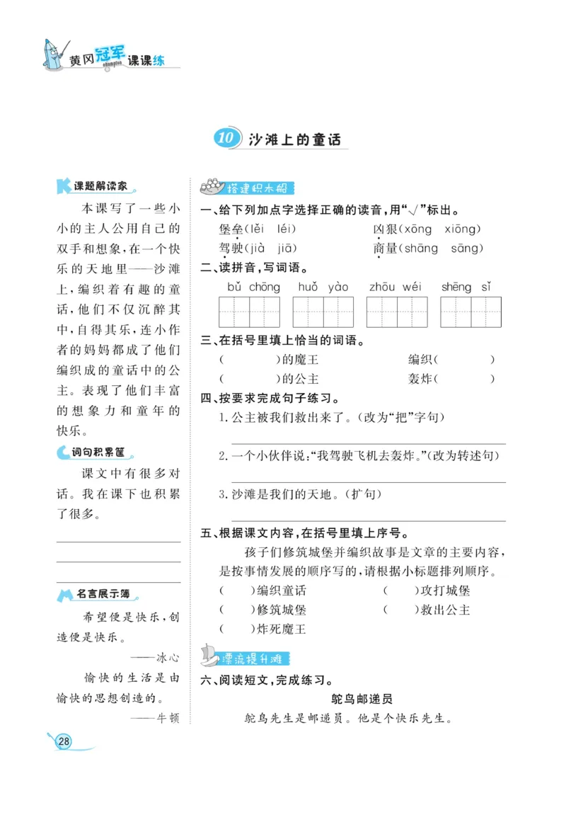 《黄冈冠军课课练》语文2年级下册（RJ）_二年级上下册资料_小学二年级学习资料-25年更新版_2-02、小学二年级语文下册_2-2-2、练习题、作业、试题、试卷_电子册类