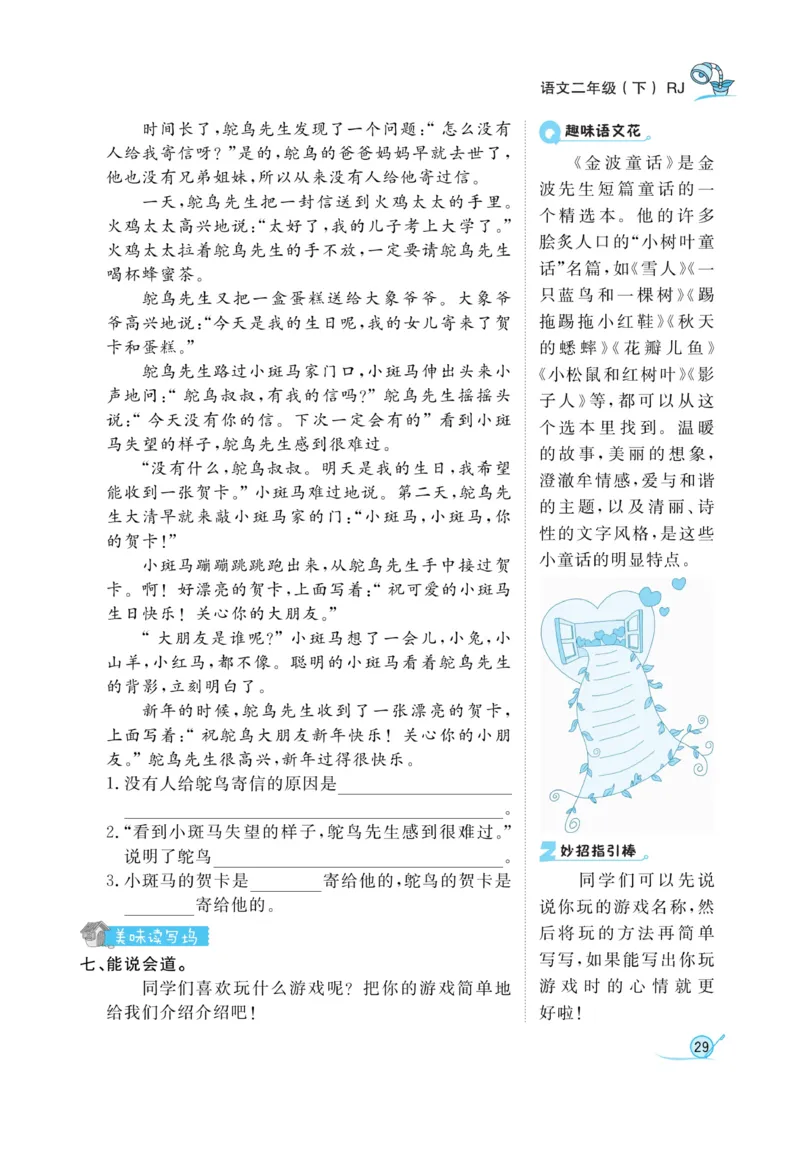 《黄冈冠军课课练》语文2年级下册（RJ）_二年级上下册资料_小学二年级学习资料-25年更新版_2-02、小学二年级语文下册_2-2-2、练习题、作业、试题、试卷_电子册类