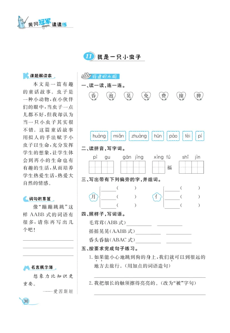 《黄冈冠军课课练》语文2年级下册（RJ）_二年级上下册资料_小学二年级学习资料-25年更新版_2-02、小学二年级语文下册_2-2-2、练习题、作业、试题、试卷_电子册类