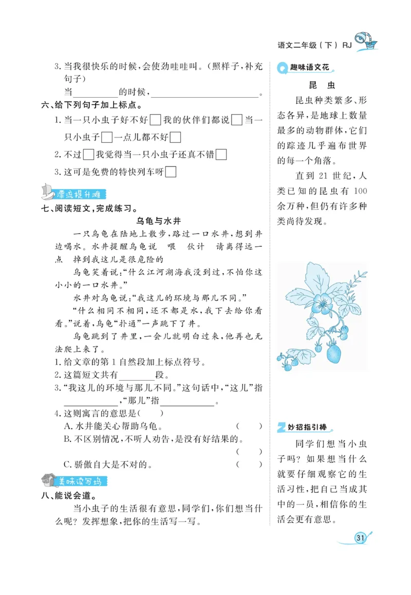 《黄冈冠军课课练》语文2年级下册（RJ）_二年级上下册资料_小学二年级学习资料-25年更新版_2-02、小学二年级语文下册_2-2-2、练习题、作业、试题、试卷_电子册类
