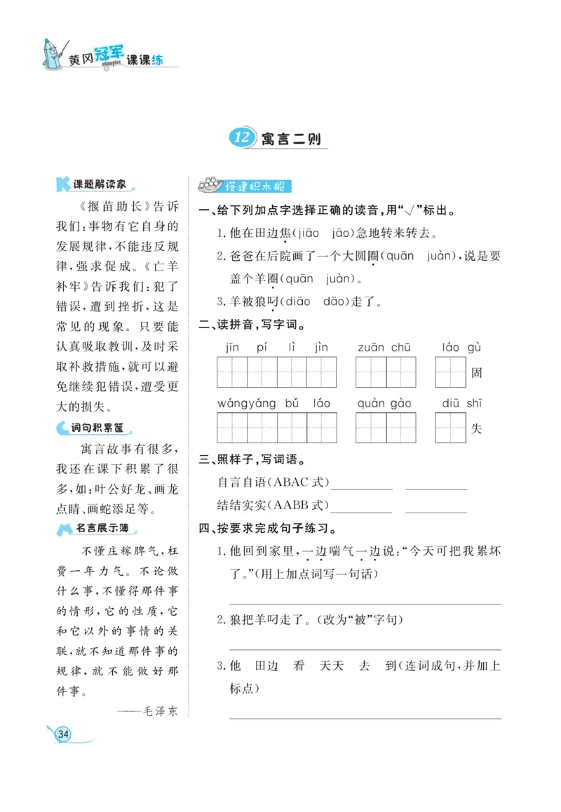 《黄冈冠军课课练》语文2年级下册（RJ）_二年级上下册资料_小学二年级学习资料-25年更新版_2-02、小学二年级语文下册_2-2-2、练习题、作业、试题、试卷_电子册类