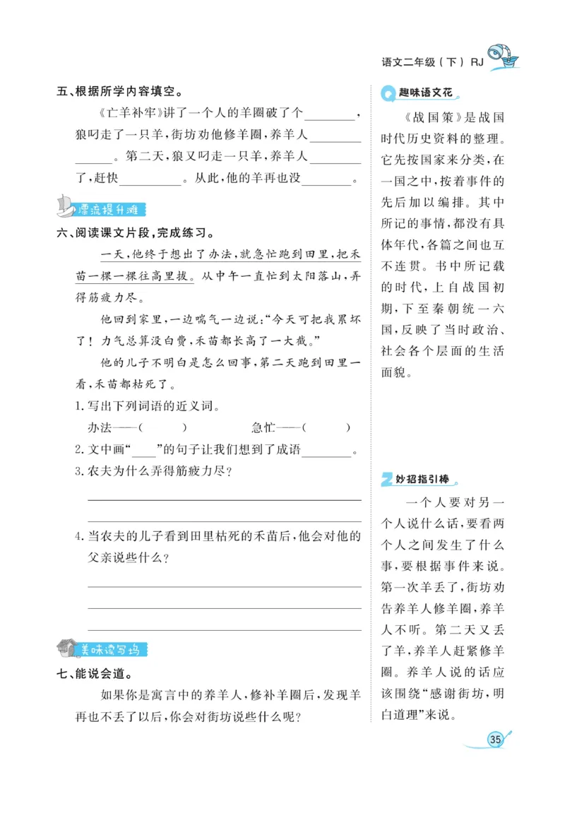 《黄冈冠军课课练》语文2年级下册（RJ）_二年级上下册资料_小学二年级学习资料-25年更新版_2-02、小学二年级语文下册_2-2-2、练习题、作业、试题、试卷_电子册类