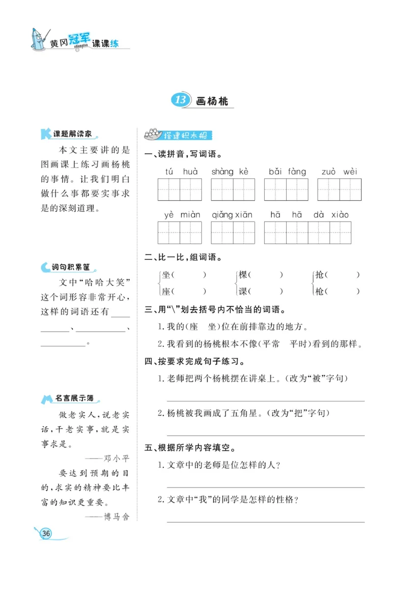 《黄冈冠军课课练》语文2年级下册（RJ）_二年级上下册资料_小学二年级学习资料-25年更新版_2-02、小学二年级语文下册_2-2-2、练习题、作业、试题、试卷_电子册类