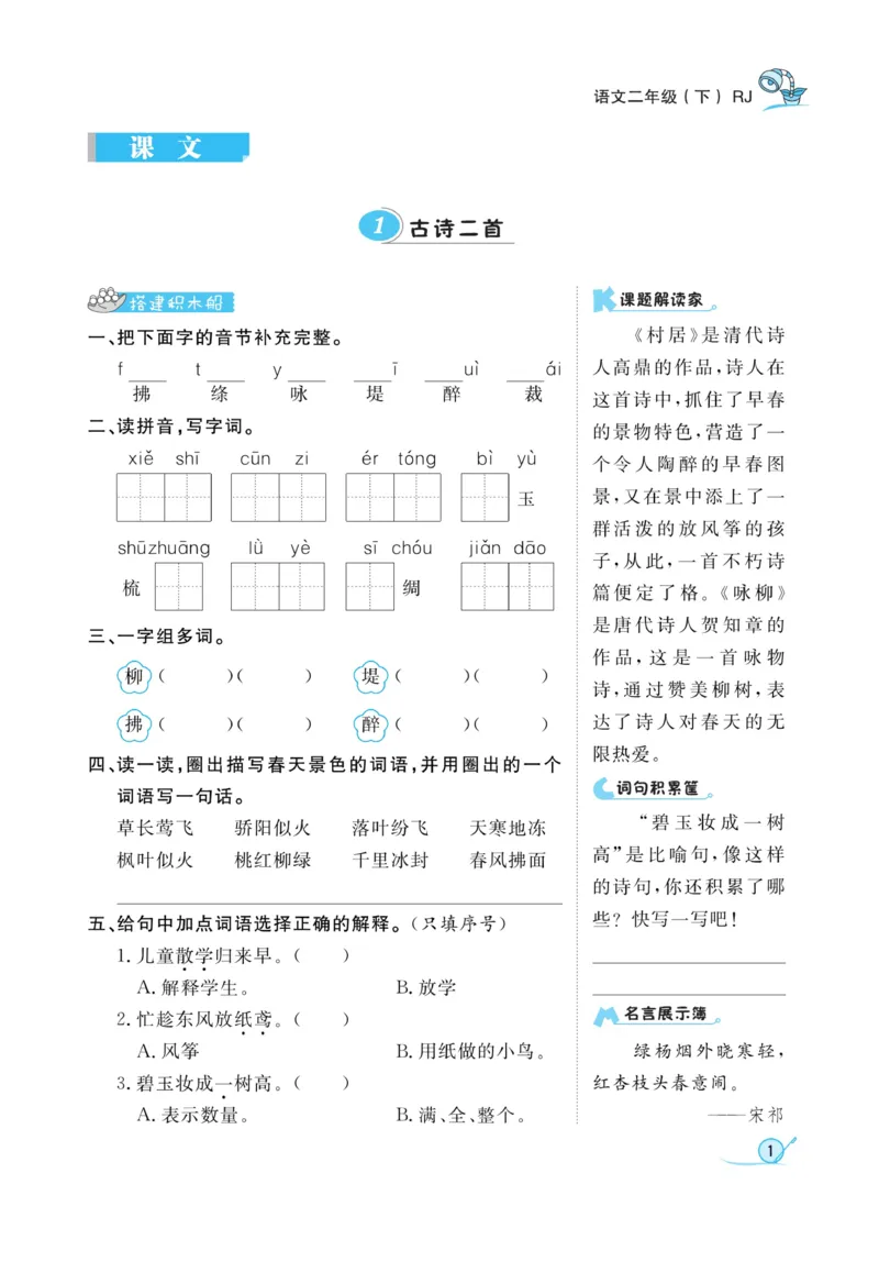 《黄冈冠军课课练》语文2年级下册（RJ）_二年级上下册资料_小学二年级学习资料-25年更新版_2-02、小学二年级语文下册_2-2-2、练习题、作业、试题、试卷_电子册类