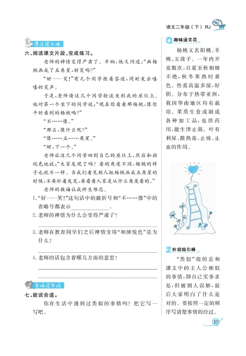 《黄冈冠军课课练》语文2年级下册（RJ）_二年级上下册资料_小学二年级学习资料-25年更新版_2-02、小学二年级语文下册_2-2-2、练习题、作业、试题、试卷_电子册类