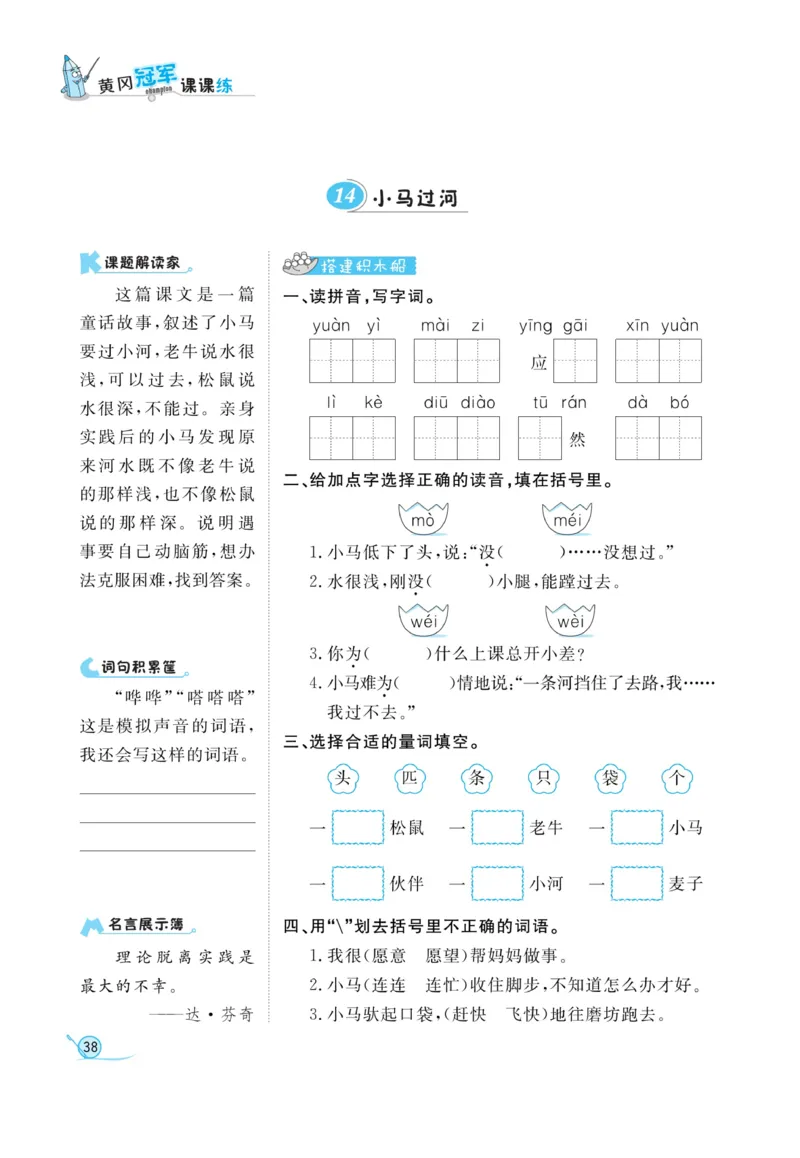 《黄冈冠军课课练》语文2年级下册（RJ）_二年级上下册资料_小学二年级学习资料-25年更新版_2-02、小学二年级语文下册_2-2-2、练习题、作业、试题、试卷_电子册类