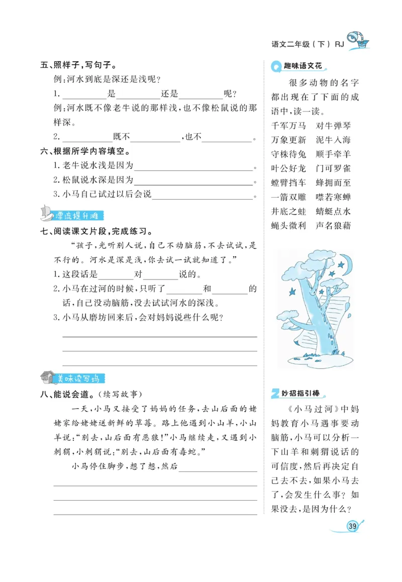《黄冈冠军课课练》语文2年级下册（RJ）_二年级上下册资料_小学二年级学习资料-25年更新版_2-02、小学二年级语文下册_2-2-2、练习题、作业、试题、试卷_电子册类