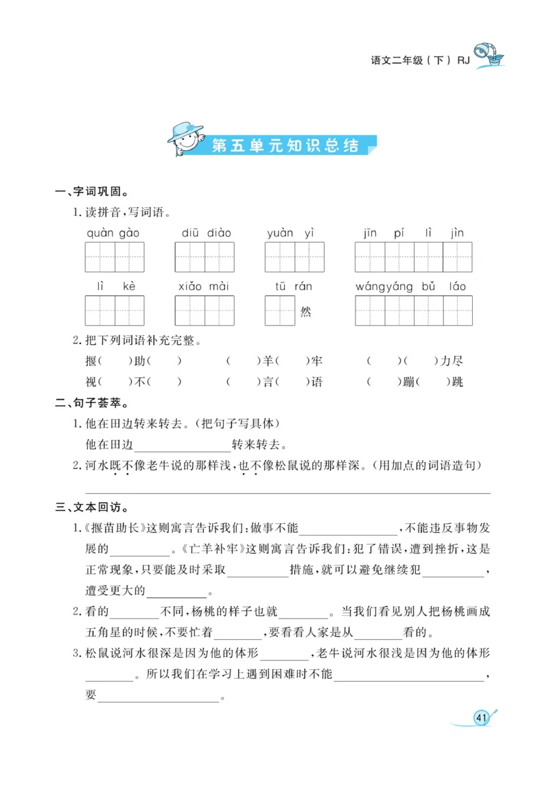 《黄冈冠军课课练》语文2年级下册（RJ）_二年级上下册资料_小学二年级学习资料-25年更新版_2-02、小学二年级语文下册_2-2-2、练习题、作业、试题、试卷_电子册类