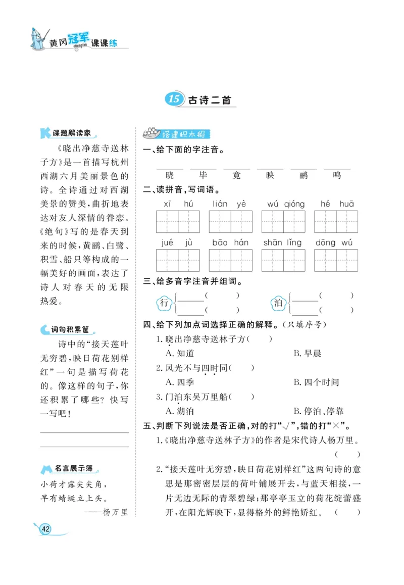 《黄冈冠军课课练》语文2年级下册（RJ）_二年级上下册资料_小学二年级学习资料-25年更新版_2-02、小学二年级语文下册_2-2-2、练习题、作业、试题、试卷_电子册类