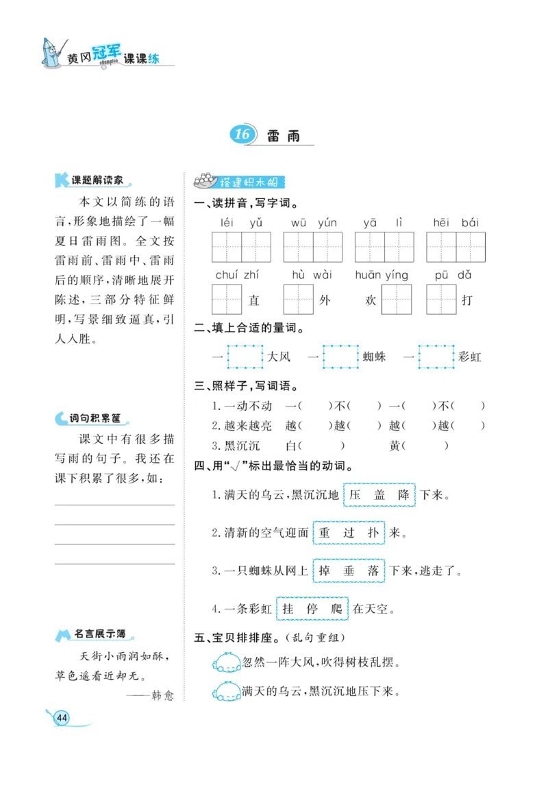 《黄冈冠军课课练》语文2年级下册（RJ）_二年级上下册资料_小学二年级学习资料-25年更新版_2-02、小学二年级语文下册_2-2-2、练习题、作业、试题、试卷_电子册类