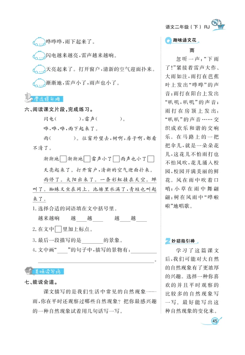 《黄冈冠军课课练》语文2年级下册（RJ）_二年级上下册资料_小学二年级学习资料-25年更新版_2-02、小学二年级语文下册_2-2-2、练习题、作业、试题、试卷_电子册类