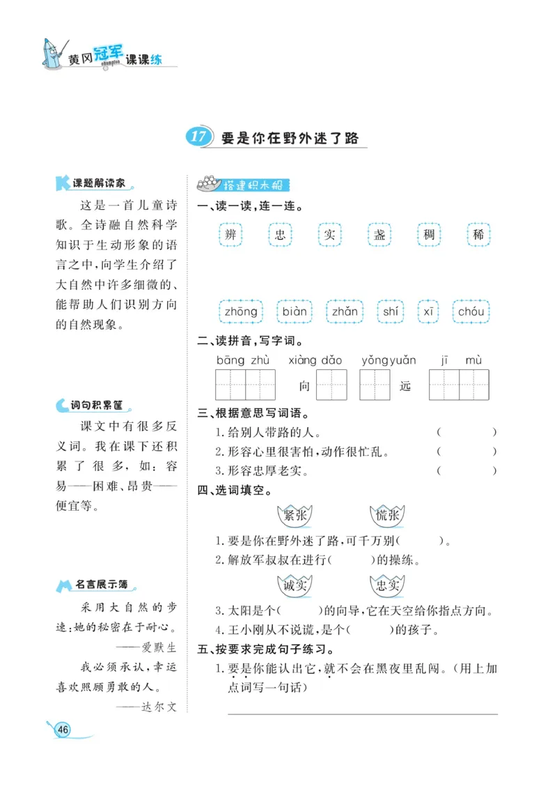 《黄冈冠军课课练》语文2年级下册（RJ）_二年级上下册资料_小学二年级学习资料-25年更新版_2-02、小学二年级语文下册_2-2-2、练习题、作业、试题、试卷_电子册类
