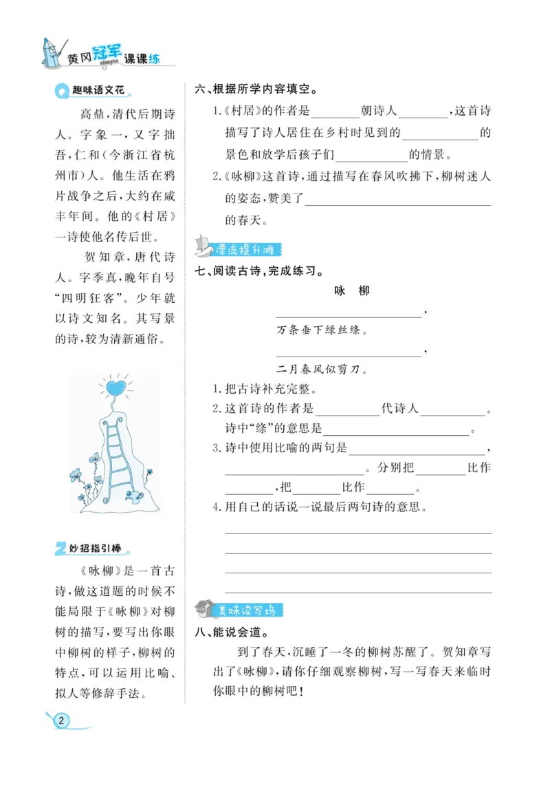 《黄冈冠军课课练》语文2年级下册（RJ）_二年级上下册资料_小学二年级学习资料-25年更新版_2-02、小学二年级语文下册_2-2-2、练习题、作业、试题、试卷_电子册类