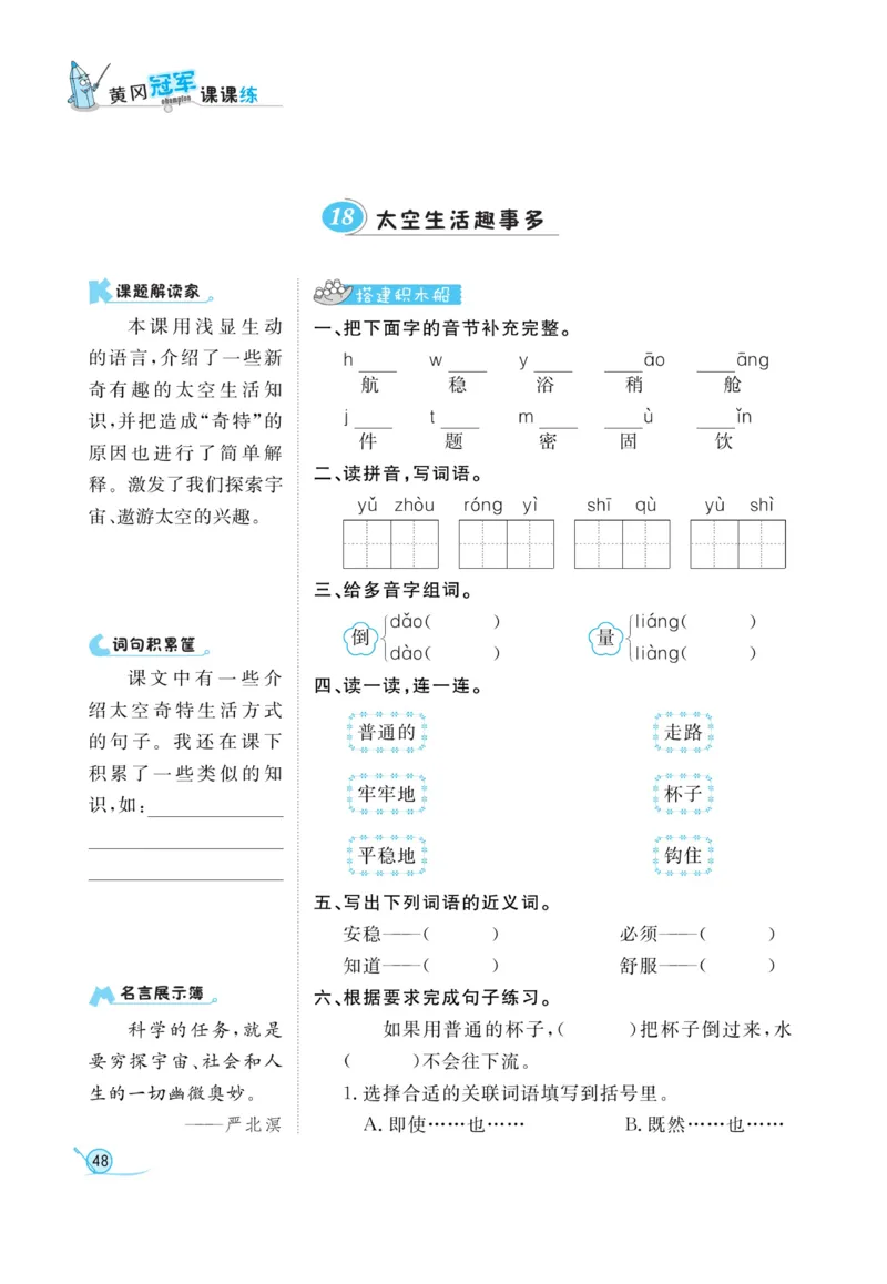 《黄冈冠军课课练》语文2年级下册（RJ）_二年级上下册资料_小学二年级学习资料-25年更新版_2-02、小学二年级语文下册_2-2-2、练习题、作业、试题、试卷_电子册类