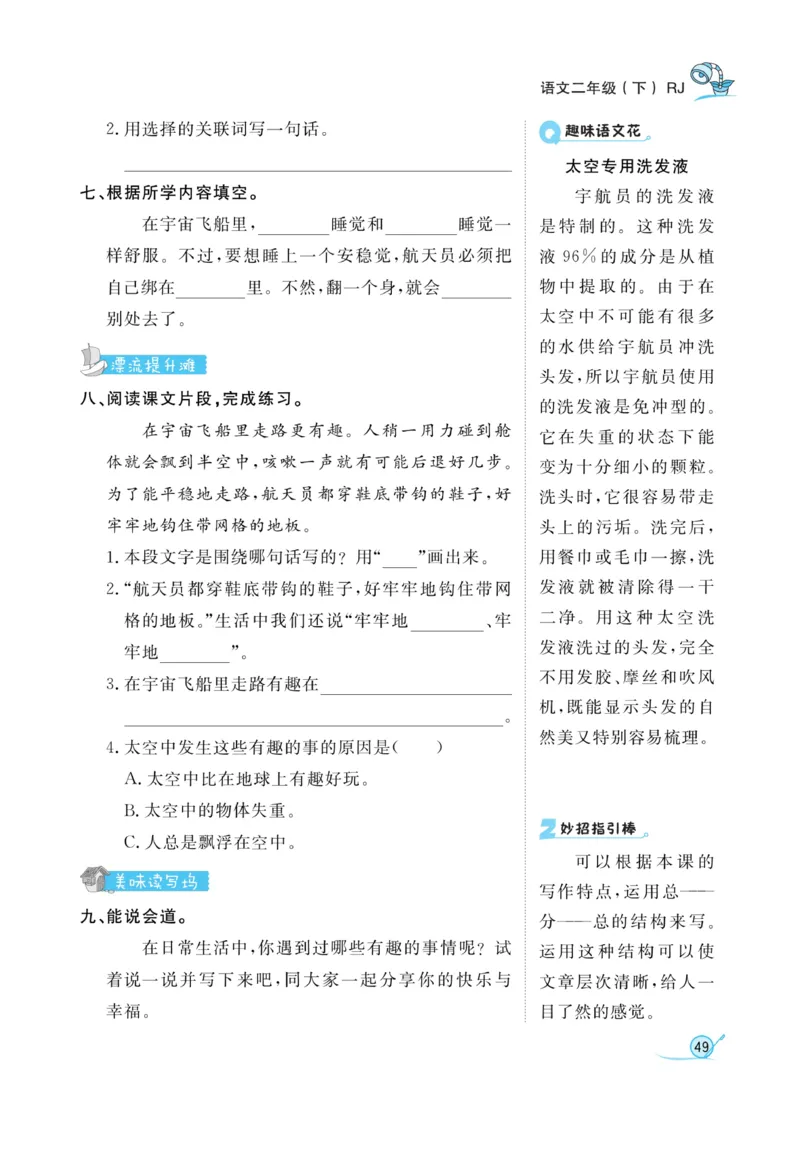 《黄冈冠军课课练》语文2年级下册（RJ）_二年级上下册资料_小学二年级学习资料-25年更新版_2-02、小学二年级语文下册_2-2-2、练习题、作业、试题、试卷_电子册类