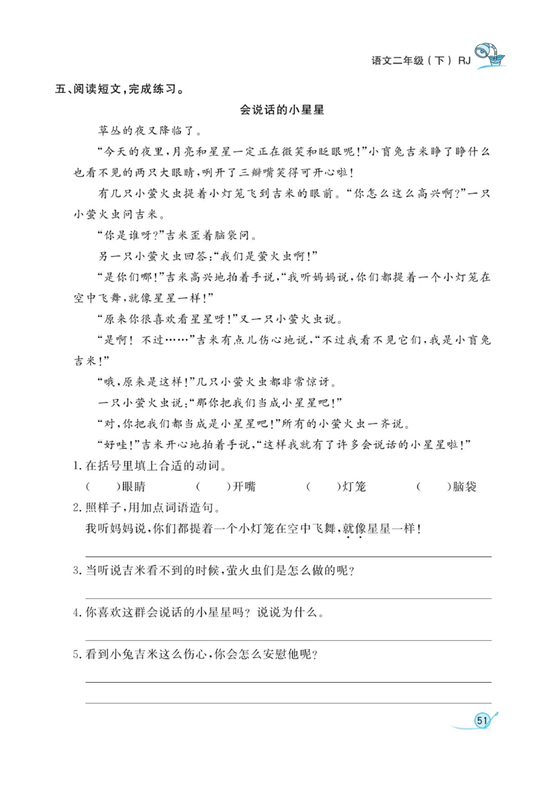 《黄冈冠军课课练》语文2年级下册（RJ）_二年级上下册资料_小学二年级学习资料-25年更新版_2-02、小学二年级语文下册_2-2-2、练习题、作业、试题、试卷_电子册类