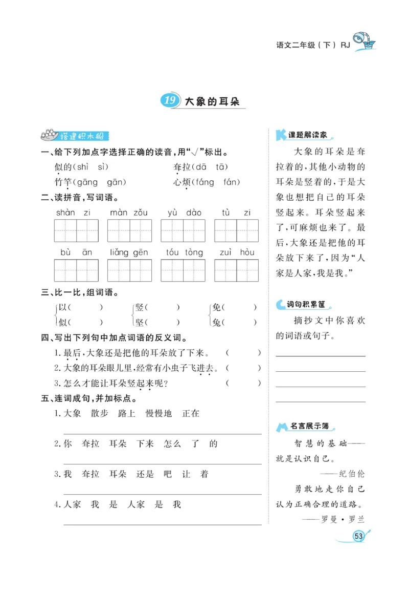 《黄冈冠军课课练》语文2年级下册（RJ）_二年级上下册资料_小学二年级学习资料-25年更新版_2-02、小学二年级语文下册_2-2-2、练习题、作业、试题、试卷_电子册类