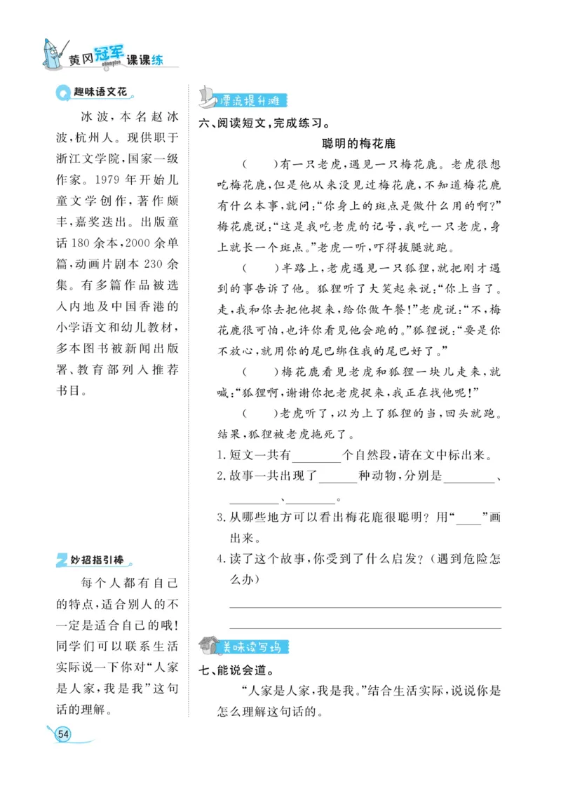 《黄冈冠军课课练》语文2年级下册（RJ）_二年级上下册资料_小学二年级学习资料-25年更新版_2-02、小学二年级语文下册_2-2-2、练习题、作业、试题、试卷_电子册类