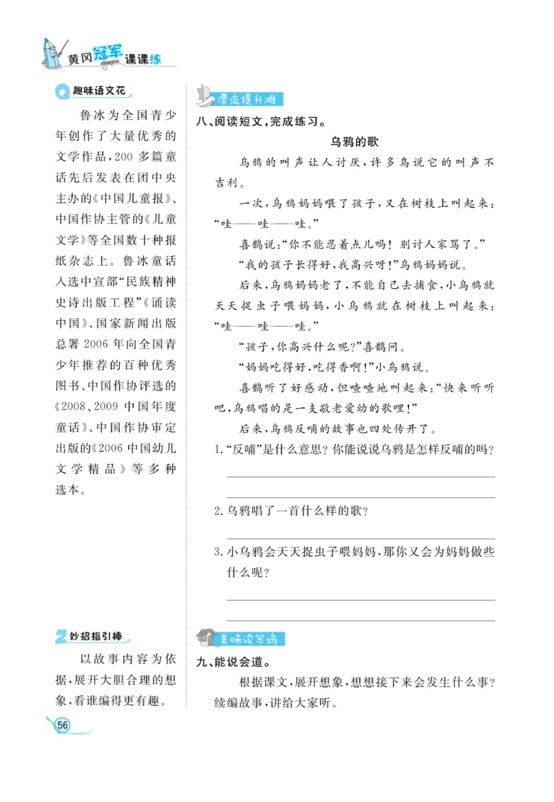 《黄冈冠军课课练》语文2年级下册（RJ）_二年级上下册资料_小学二年级学习资料-25年更新版_2-02、小学二年级语文下册_2-2-2、练习题、作业、试题、试卷_电子册类
