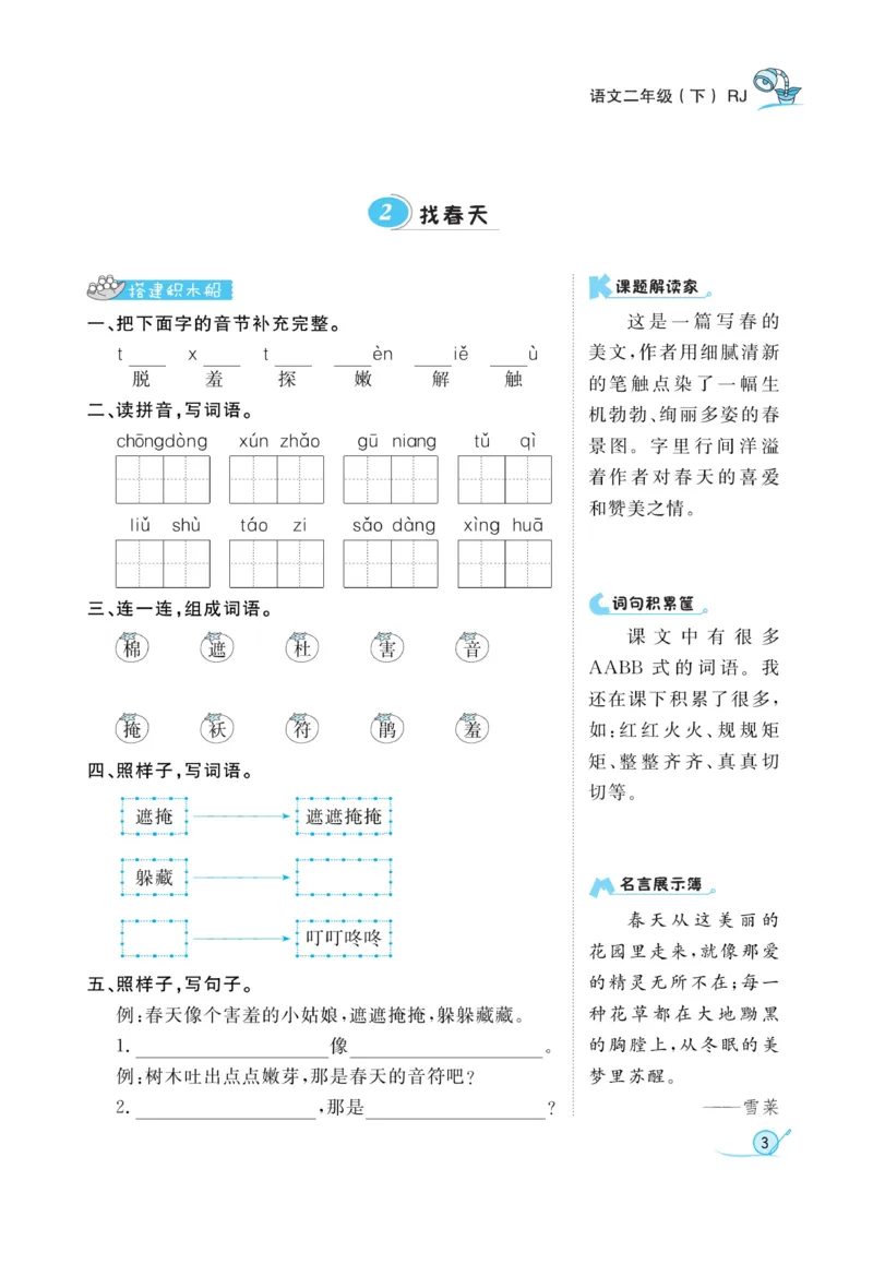 《黄冈冠军课课练》语文2年级下册（RJ）_二年级上下册资料_小学二年级学习资料-25年更新版_2-02、小学二年级语文下册_2-2-2、练习题、作业、试题、试卷_电子册类
