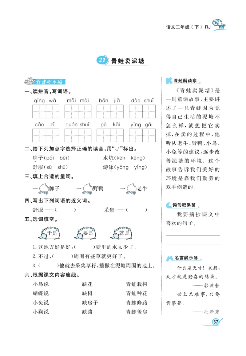 《黄冈冠军课课练》语文2年级下册（RJ）_二年级上下册资料_小学二年级学习资料-25年更新版_2-02、小学二年级语文下册_2-2-2、练习题、作业、试题、试卷_电子册类